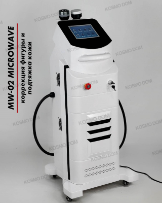 MW-02 Microwave • Аппарат для коррекции фигуры и подтяжки кожи
