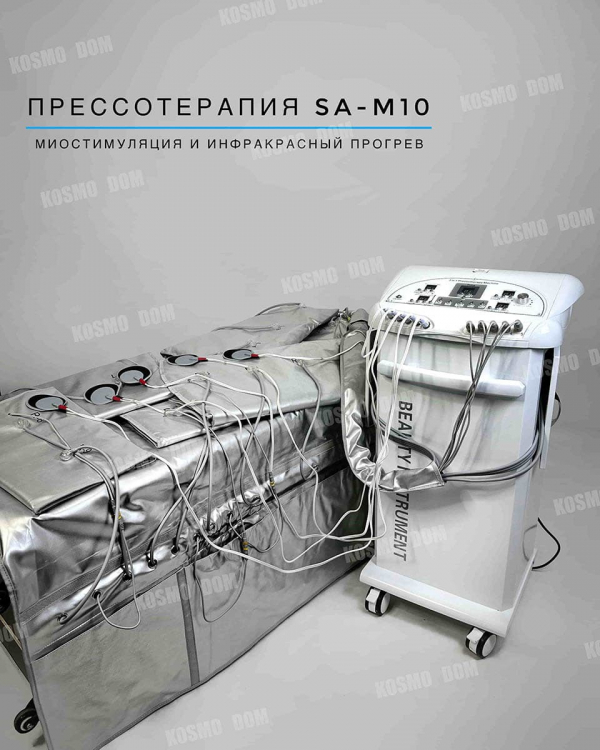 Аппарат SA-M10 3 в 1: прессотерапия, миостимуляция и инфракрасный прогрев - Пермь
