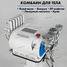 Ультразвуковой 40K кавитационный липолазер L6 - Пермь