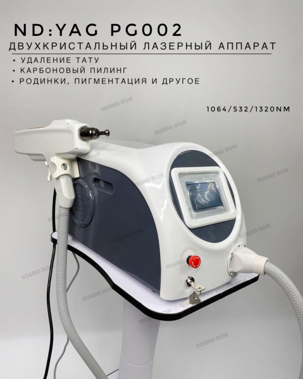 Неодимовый лазер YAG PG-002 - Удаление Тату и Татуажа | Веснушек и Родинок - Пермь
