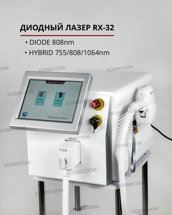 Гибридный лазерный аппарат RX-32 (Гибрид 755/808/1064nm) - Удаляет любые виды волос на коже всех типов - Пермь