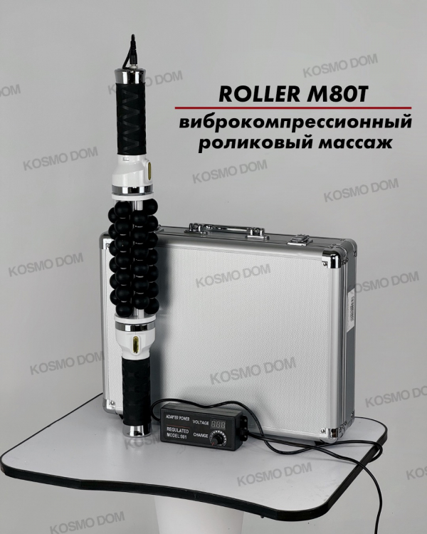 Roller M80T • Аппарат виброкомпрессионного роликового массажа - Пермь
