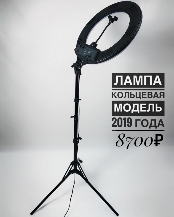 Кольцевая лампа со штативом 45см - Пермь