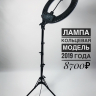 Кольцевая лампа со штативом 45см - Пермь