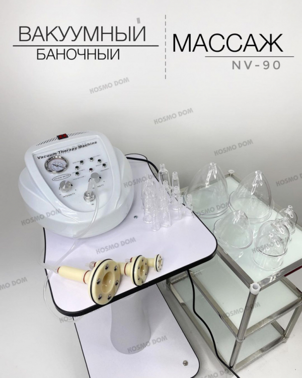 NV-90 • Аппарат вакуумно-роликового массажа - Пермь