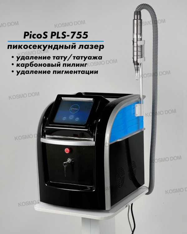 PicoS PLS-755 • Пикосекундный лазер для удаления татуировок и пигментации - Пермь